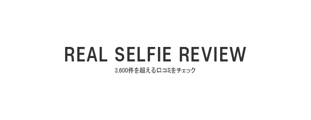 Real Selfie Review
3,600件を超える口コミをチェック